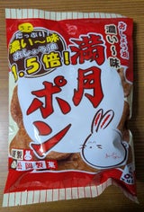 松岡製菓 濃い味満月ポン 80g