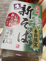 まるたか 信州新そば 200gX2