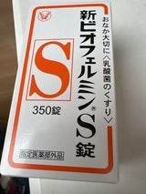 新ビオフェルミンS錠 350錠