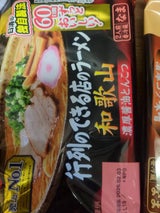 日清 行列のできる店のラーメン 和歌山 2人前