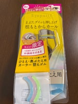 オペラ アイプチビューティ Fカーラー セット