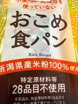 タイナイ カリカリモチっとおこめ食パン 1斤