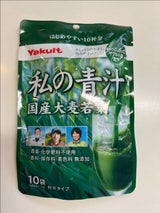 ヤクルト 私の青汁 10袋