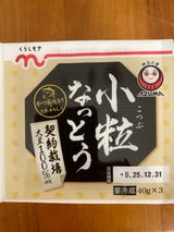 あづま&くらしモア 小粒なっとう 40gX3