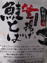 八戸十全物産 釜揚げ鮭とば 35g