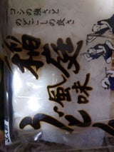 池田 稲庭風味うどん 200gX3