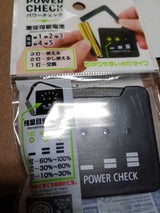 グリーンO パワーチェック電池残量チェック