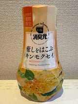 トイレの消臭元癒やしをはこぶキンモクセイ400ml