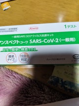 アンスペクトコーワSARS-CoV-2 1組