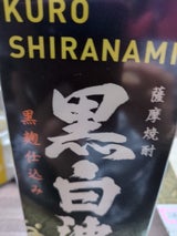 さつま白波 芋 25度 黒麹仕込み 乙 1.8L