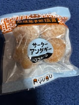 琉宮 サーターアンダギーココナッツ 4個