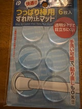 ポケット つっぱり棒用ずれ防止マット 6枚