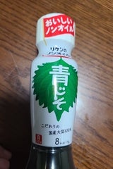 リケンのノンオイル 青じそ 190ml