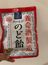 養命酒 クロモジのど飴 64g