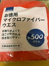 トライアル お徳用マイクロファイバーウエス500g