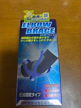 新生 ブレイスサポーターひじ用 M
