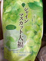 世起 シャインマスカット大福 スタンドP 130g