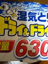 ドライ&ドライUP 大容量630ml 3個