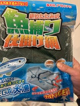 エコー金属 魚捕り仕掛け網