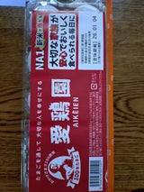 愛たまご NA1 10個