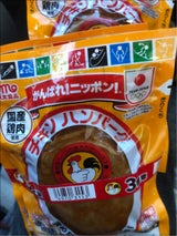 丸大 チキンハンバーグ 90g×3