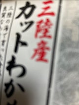 ジャパンスパイス 三陸カットわかめ 12g