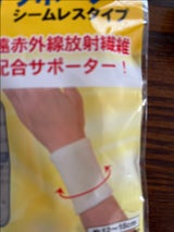 新生 遠赤サポーター 手首