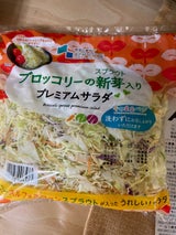 サラダコスモ ブロッコリー新芽プレミアムサラダ120g