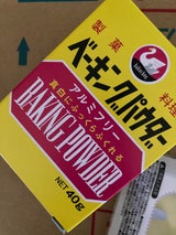 白鳥印 ベーキングパウダー アルミフリー 40g