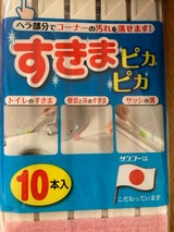 サンコー すきまピカピカ 10本入