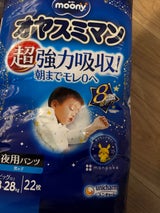 オヤスミマン 男の子 BIG以上 22枚