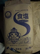 塩事業センター 食塩 袋 5kg