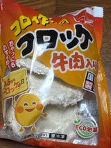 ちぬや コロ作くんの牛肉コロッケ 45g×5