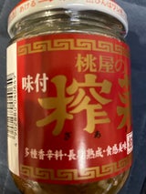 桃屋 ザーサイお徳用 165g