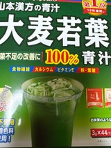 山本漢方 山本大麦若葉 3gX44H