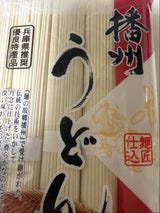 はりま製麺 播州うどん 1kg