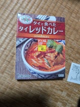 タイの台所 タイで食べたタイレッドカレー 200g