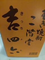 二階堂 吉四六 麦 25度 乙 720ml