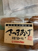 たからや さつま揚げ詰め合せ 280g