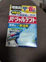 小林製薬のパーシャルデント 消臭洗浄 108錠