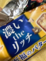 有楽製菓 ブラックサンダー至福のバター