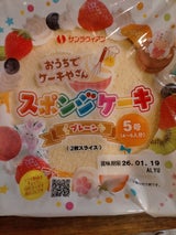 サンラヴィアン スポンジケーキプレーン 5号