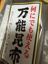 北前船 万能昆布 140g