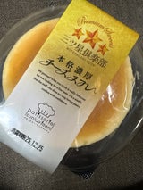 サンラヴィアン 本格濃厚チーズスフレ 1個