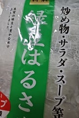 藤沢 緑豆はるさめ 35g×3