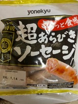 米久 超あらびきソーセージ 160g