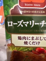 SPICE&HERB ローズマリーチキン 10g
