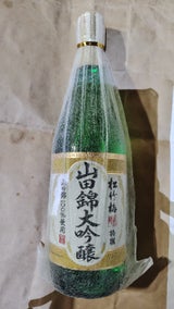 松竹梅 特撰 山田錦 大吟醸 720ml