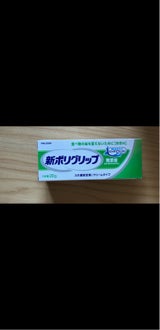 新ポリグリップ無添加 20g