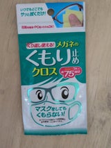 くり返し使える メガネのくもり止めクロス 3枚